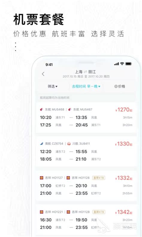 买门票哪个app便宜2022 便宜的买门票的app介绍_豌豆荚