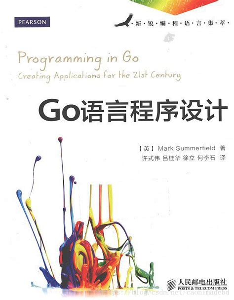 Go - Go语言程序设计.epub - 《程序人生 阅读快乐》 - 极客文档