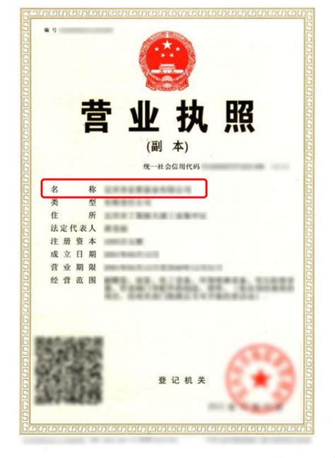 北京销售类型公司注册-资质代办-营业执照办理-加简诚石