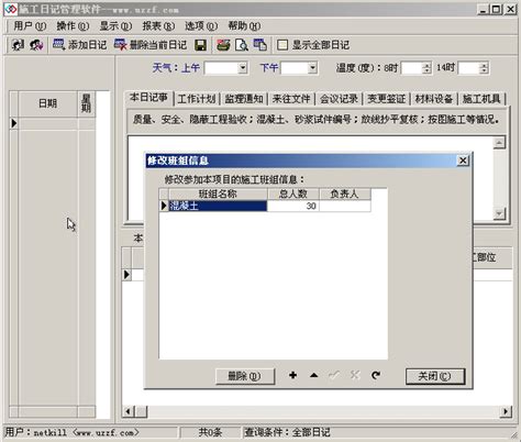 施工日志管理软件3.0.0.58 中文绿色免费版-东坡下载