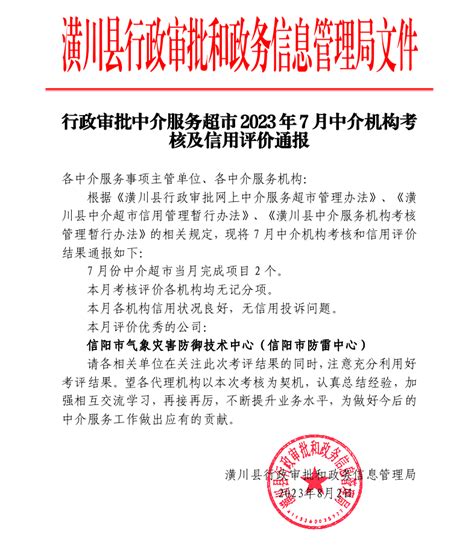 西市区召开行政审批中介服务联席会议_营口市西市区政务信息网