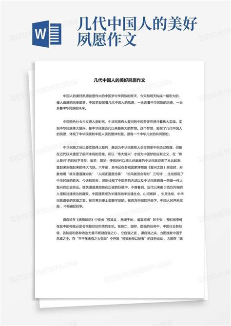 夙愿图片