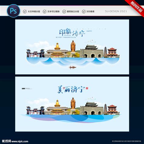 济宁,宣传画册,画册/宣传单/广告,设计,汇图网www.huitu.com