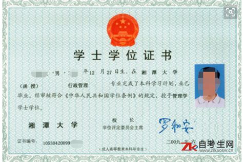 湘潭大学成人学士学位证书 - 自考生网