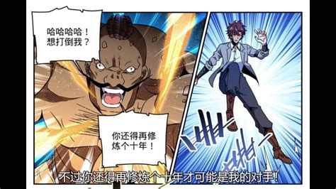 全职法师-第十一季-漫画详解700-702(3-6)急星狼进阶成为飞川皑狼！