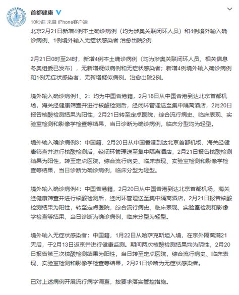 北京新增4例本土确诊病例 均为涉奥关联闭环人员——人民政协网