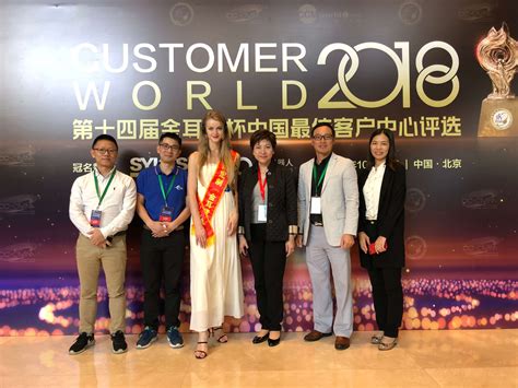 云趣科技受邀参加2018客户世界年度大会
