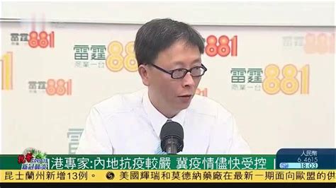 香港专家：内地抗疫较严 冀疫情尽快受控_凤凰网视频_凤凰网