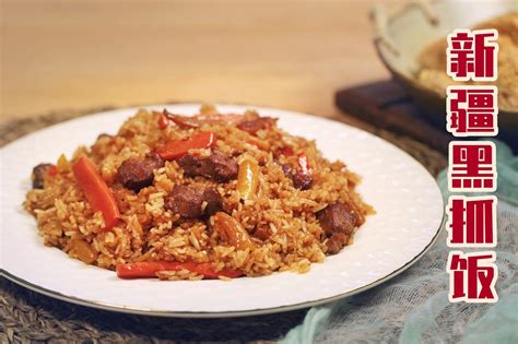 简单又美味！你一定没吃过的新疆黑抓饭，连菜带肉一锅端_凤凰网视频_凤凰网