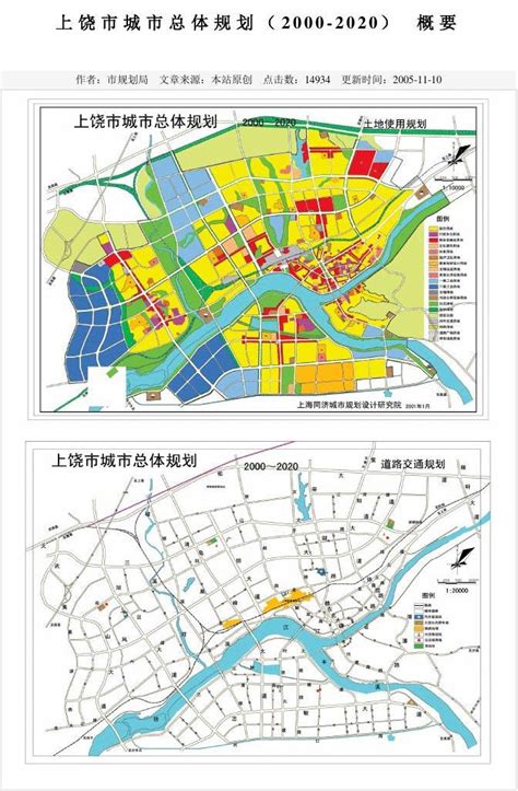 上饶市城市总体规划(2000-2020) 概要_word文档在线阅读与下载_无忧文档