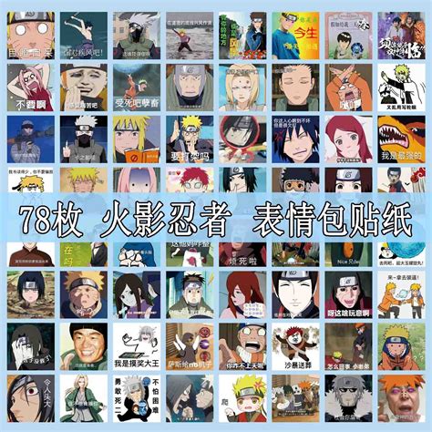 火影忍者(表情包)图片 火影忍者(表情包)图片