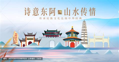 东阿县山水美景城市风光美景,海报设计,画册/宣传单/广告,设计模板,汇图网www.huitu.com