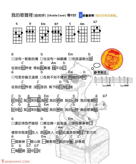ukulele谱【我的歌声里】曲婉婷-尤克里里曲谱 - 乐器学习网