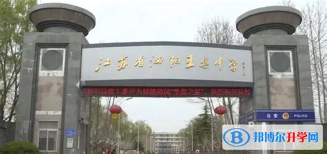 泗阳县致远中学录取分数线(2023年参考)