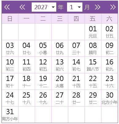 2027全年日历农历表 - 第一星座网