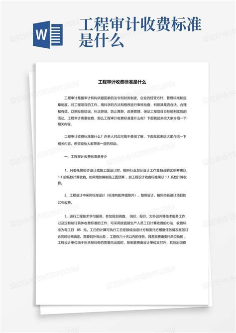 上海审计收费标准 – 上海弘益会计师事务所