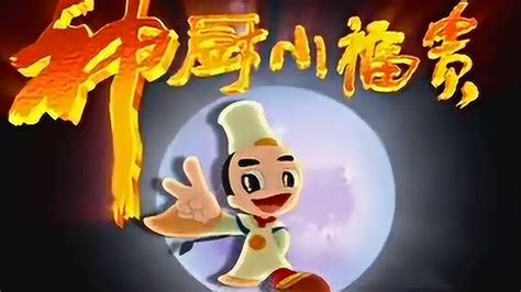 “中华小当家”动画新作《厨神小当家》预告及声优公开，10月播出 | 机核 GCORES
