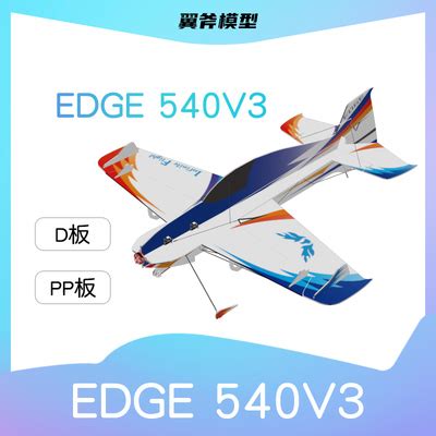 翼斧模型超轻室内F3P固定翼540V3 PP魔术板机3D航模遥控飞机热卖-淘宝网