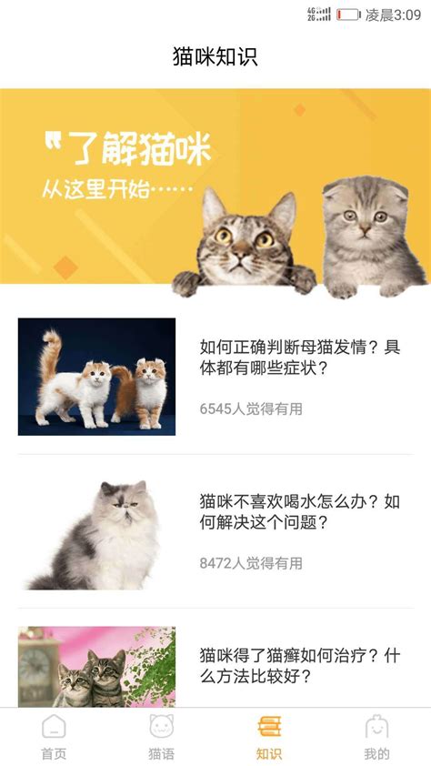 猫咪翻译器能让猫听懂你说话下载-猫咪翻译器软件下载官方版