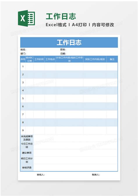 浅蓝简约工作日志Excel模板下载_熊猫办公