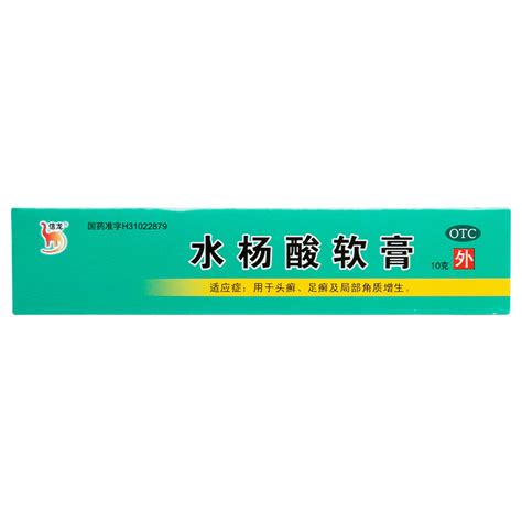 水杨酸软膏(信龙)价格-说明书-功效与作用-副作用-39药品通