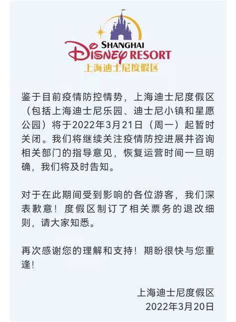 突发！上海迪士尼暂时关闭，票务退改细则发布，游客速看 - 国内 - 城市联合网络电视台