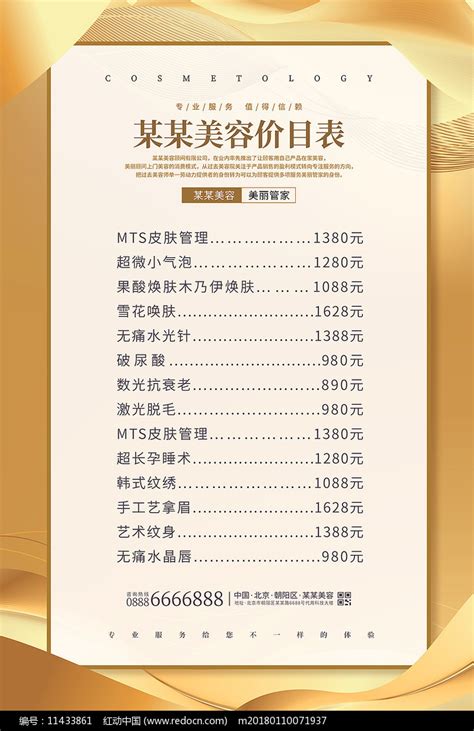 高端金色美容院价目表海报模板图片下载_红动中国