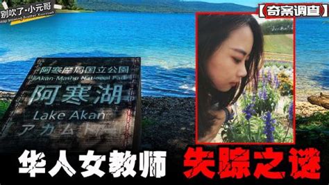 26岁华人女教师赴日旅游，三天后离奇失踪，暗藏的信件说出了真相_高清1080P在线观看平台_腾讯视频