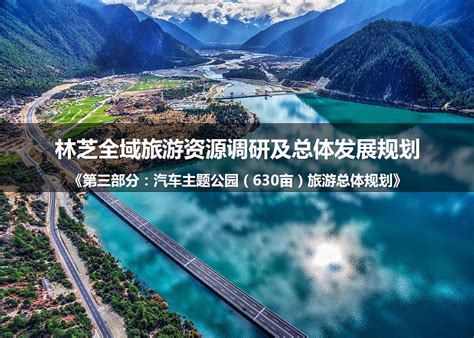 西藏林芝桃花节旅游宣传海报CDR免费下载 - 图星人