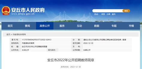 2022年山东潍坊安丘市招聘教师14人（报名时间为2023年1月12日—1月14日）