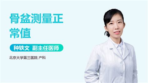 测量骨盆演示图图片