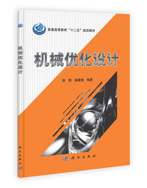 《机械优化设计 第6版》 - 323.0新台幣 - 孙靖民 - HongKong Book Store - 台灣·大書城