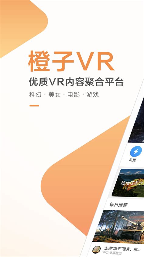 橙子VR相似应用下载_豌豆荚