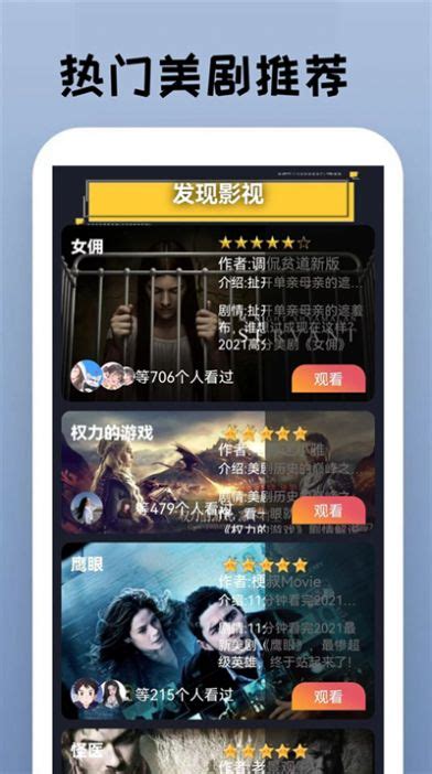 梦展美剧解说app下载,梦展美剧解说app最新版 v0.0.8 - 浏览器家园