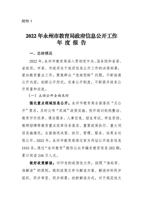2023年永州市春运工作会议召开_工作动态_市交通运输局_永州市人民政府