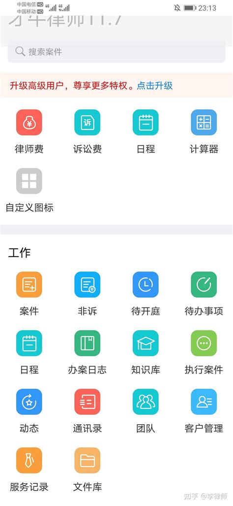 律师帮律师app下载-律师帮律师端下载v2.0 安卓版-绿色资源网