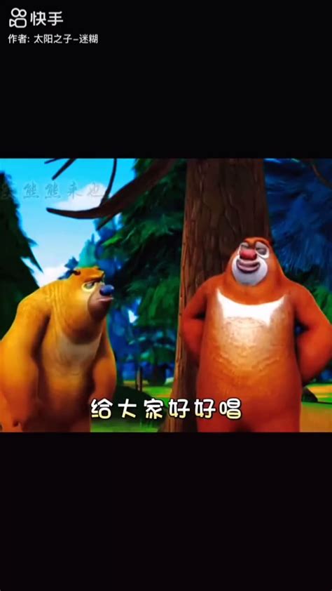 熊出没搞笑配音，熊大教熊二唱歌_腾讯视频