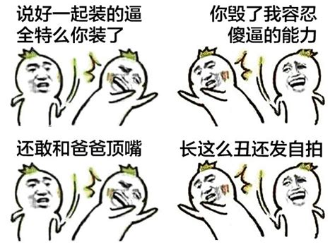 表情包扇脸图片