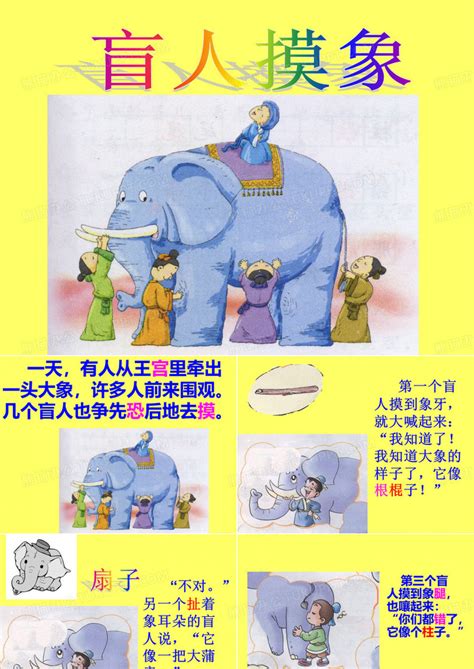 成语故事盲人摸象古装人物盲人举手摸着大象图片下载_红动中国