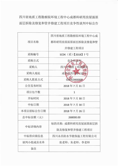 四川省地质工程勘察院-成都海之焰文化传播有限公司