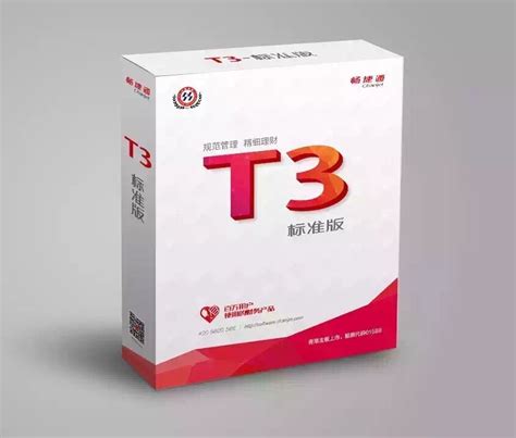 T3标准版_T1、T3系列_绍兴用友软件-用友畅捷通授权销售服务中心(绍兴用易企业)