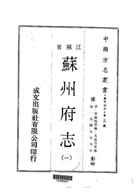 《中国地方志集成补编》首批出版成果在沪面世