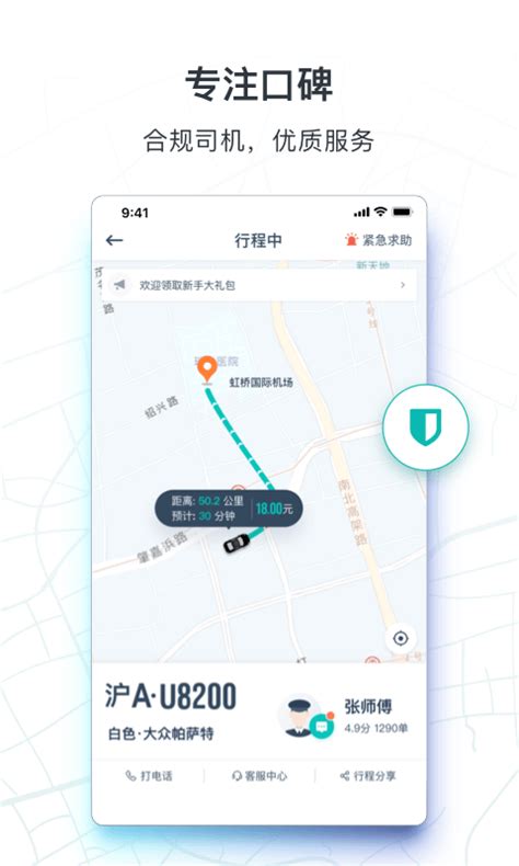 享道出行手机版app-享道出行手机版app官方下载安装v4.3.0-游戏观察