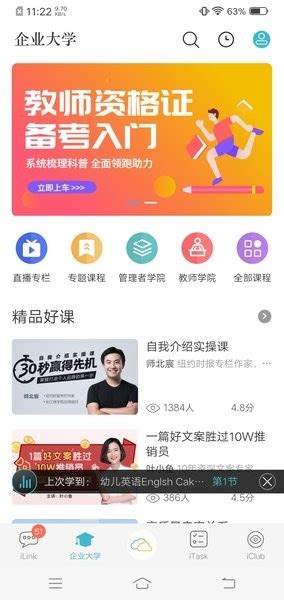新东方云办公app下载安装苹果-新东方云办公ios版下载v3.4.5 iPhone版-单机100网