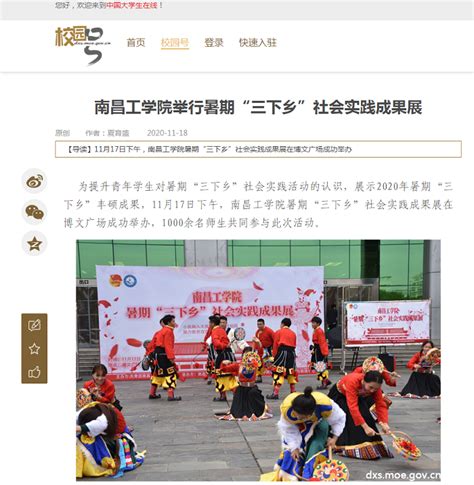 中国大学生在线报道学校举行暑期“三下乡”社会实践成果展_媒体关注_南昌工学院