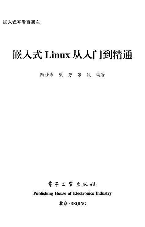 linux基本入门_linux从入门到精通pdf - 随意云