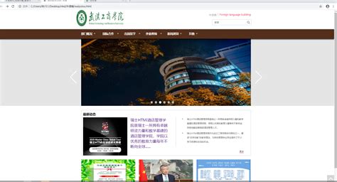 软工-综合28- ”武汉有座武工商“网页设计开发