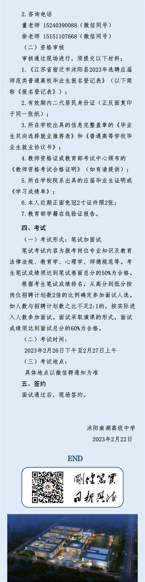 沭阳县正德中学2020最新招聘信息_电话_地址 - 58企业名录