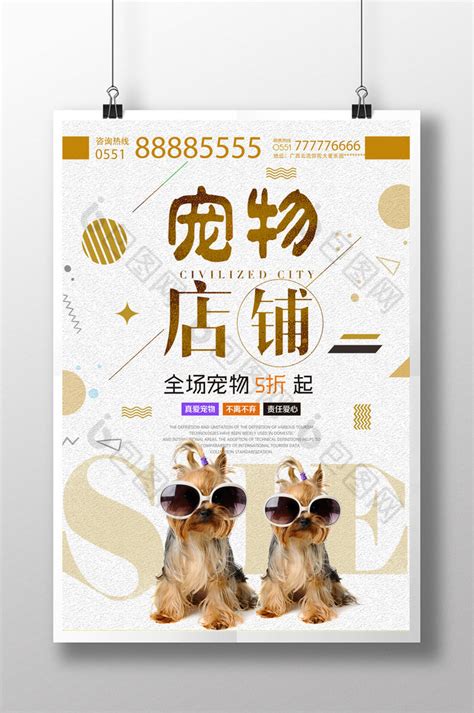 橙色卡通宠物店铺开业海报设计图片下载_psd格式素材_熊猫办公