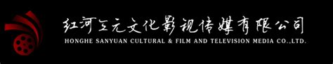 红河三元文化影视传媒有限公司
